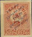 Géorgie - 1920 - Y & T n° 24 - MNH