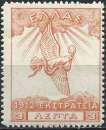 Grèce - 1913 - Y & T n° 241 - MNH légères traces sur gomme)