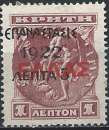 Grèce - 1923 - Y & T n° 302 - MNG