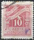 Grèce - 1902 - Y & T n° 29 Timbre-taxe - O.