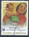 Grèce - 2001 - Y & T n° 2047 - O.