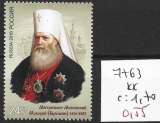 RUSSIE 7763 ** côte 1.70 €