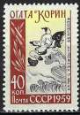 Russie - 1959 - Y & T n° 2166 - MH