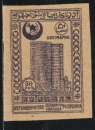 AZERBAIDJAN 1921 - Y&T N° 35*