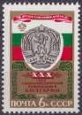 Russie 1974 Y&T 4079 neuf ** - Révolution socialiste en Bulgarie 