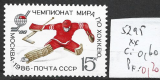 RUSSIE 5295 ** côte 0.60 €