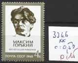 RUSSIE 3346 ** côte 0.50 € 
