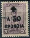 GRECE 1937 OBLITERE PREVOYANCE N° 24 Croix-Rouge