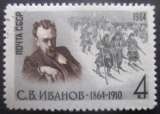 miniature RUSSIE N°2888 Peintre Ivanov oblitéré