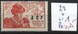 miniature AFRIQUE OCCIDENTALE FRANCAISE 23 * côte 1 €